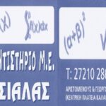 Tsialas-logo
