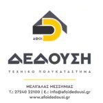 48-B1-B2 DEDOUSIS ΛΟΓΟΤΥΠΟ